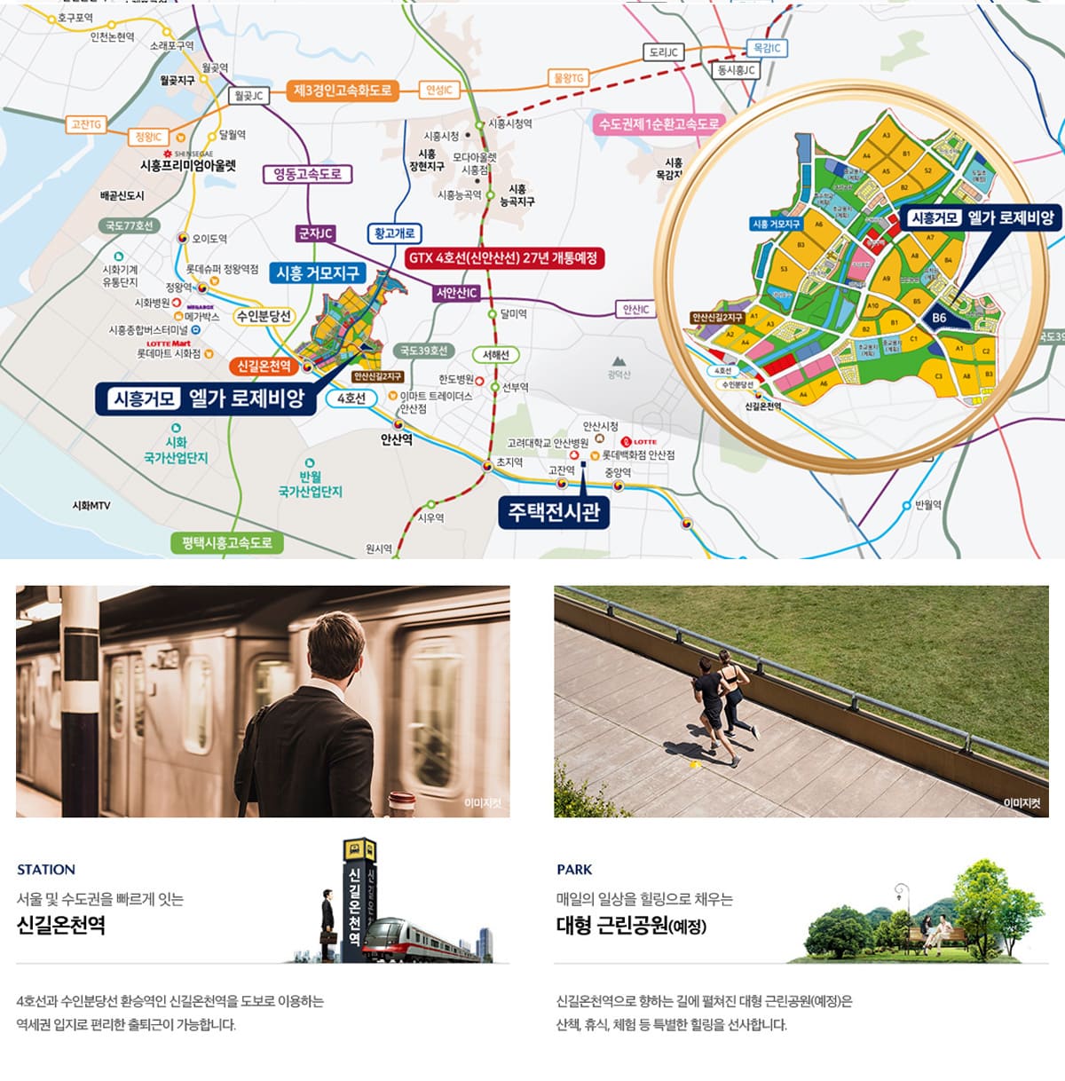 시흥거모 엘가 로제비앙